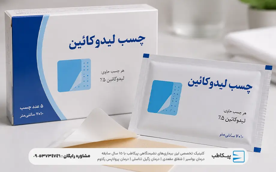 لیدوکائین چیست؟ | پماد، کرم، ژل و آمپول لیدوکائین 6 چسب لیدوکائین