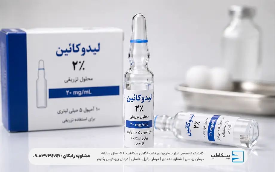 لیدوکائین چیست؟ | پماد، کرم، ژل و آمپول لیدوکائین 4 آمپول لیدوکائین 2 درصد