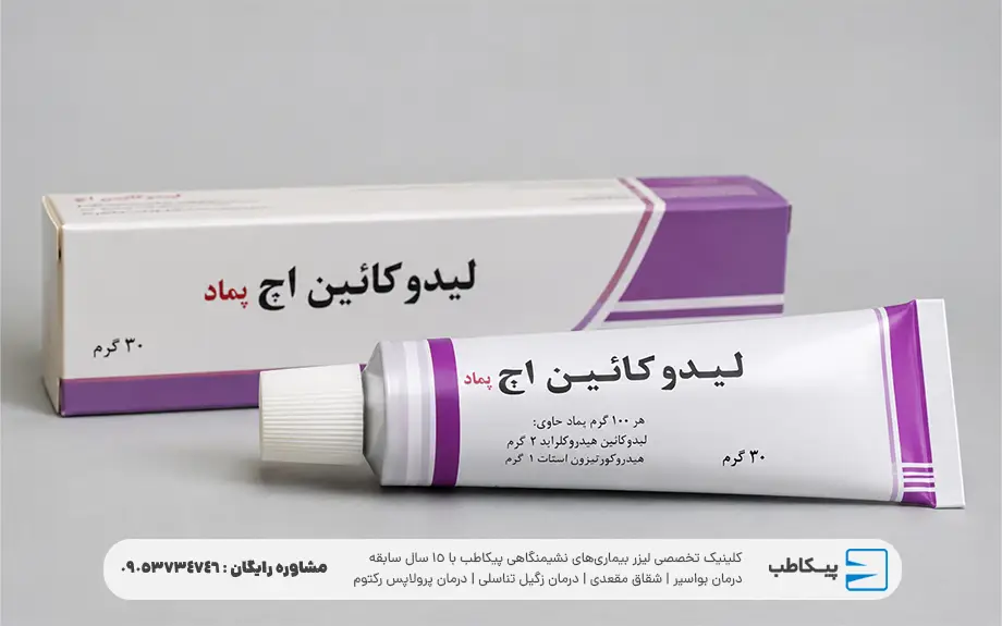 لیدوکائین چیست؟ | پماد، کرم، ژل و آمپول لیدوکائین 2 طریقه مصرف پماد لیدوکائین اچ