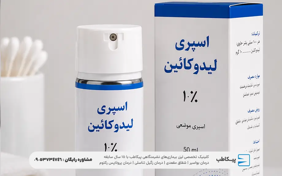 لیدوکائین چیست؟ | پماد، کرم، ژل و آمپول لیدوکائین 7 اسپری لیدوکائین