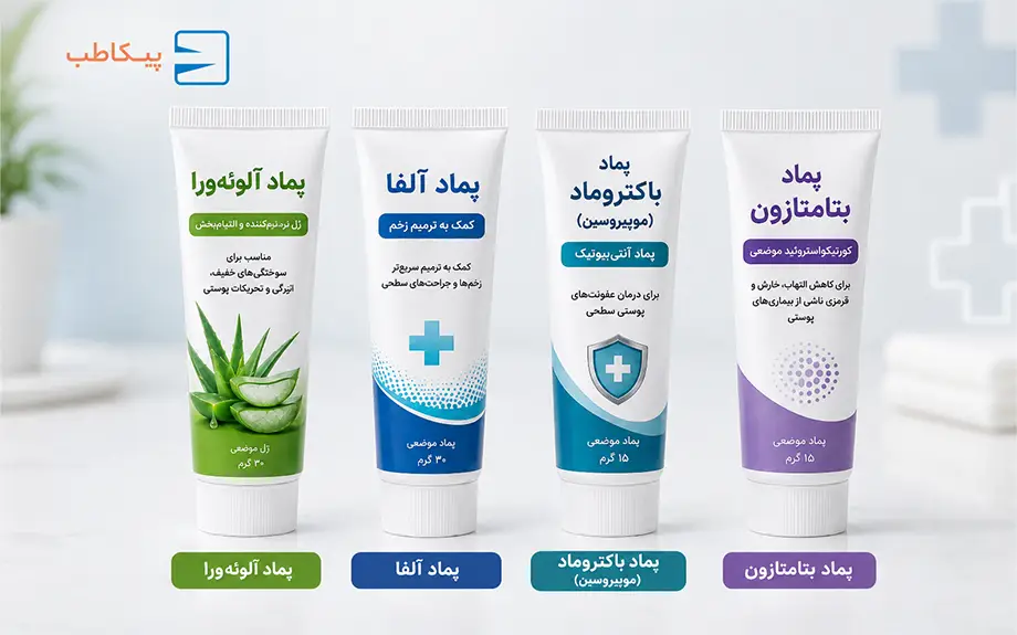 بهترین پماد برای زگیل تناسلی | عوارض و نوع استفاده 5 بهترین پماد ها برای زگیل تناسلی بعد از لیزر