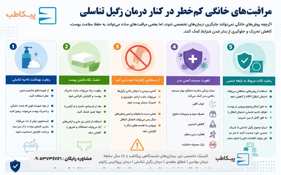 درمان خانگی زگیل تناسلی | درمان گیاهی زگیل دست، پا، صورت و... 3 مراقبت های خانگی کم خطر برای درمان زگیل تناسلی