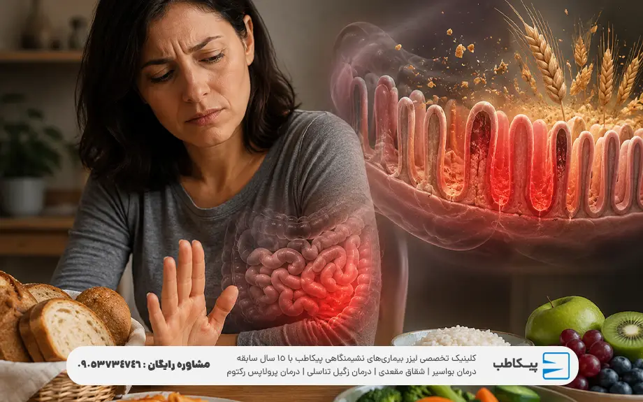 بیماری سلیاک چیست | علائم، علل، تشخیص و درمان 1 بیماری سلیاک