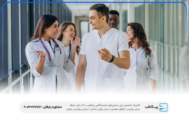 بهترین دکتر بواسیر در تهران