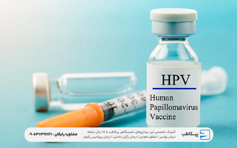 معرفی انواع واکسن زگیل تناسلی (hpv)