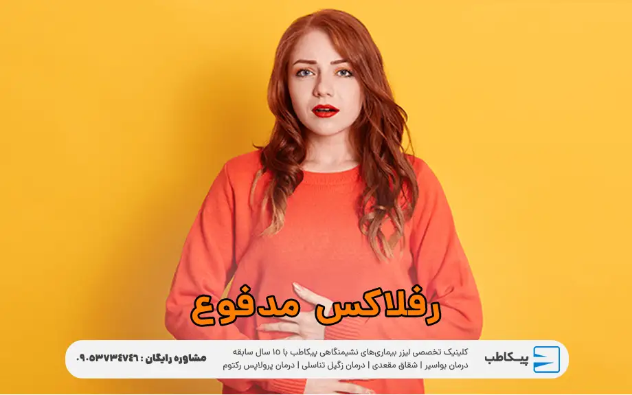 رفلاکس مدفوع