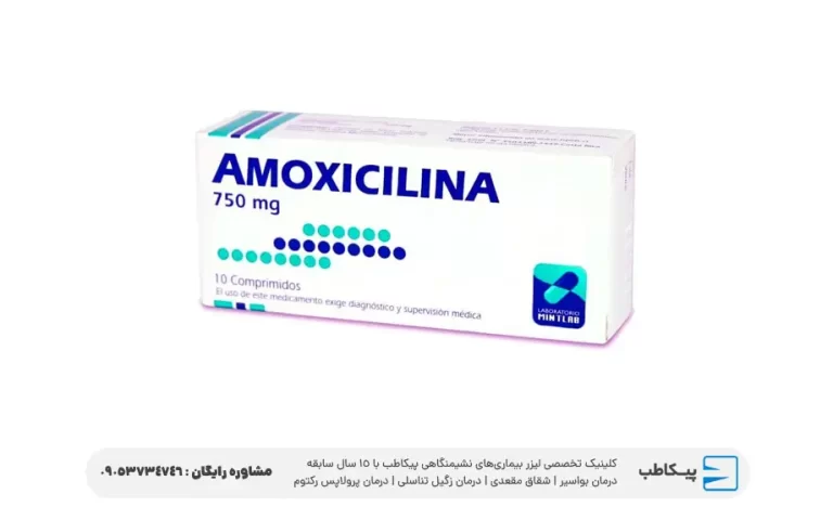قرص آموکسی سیلین