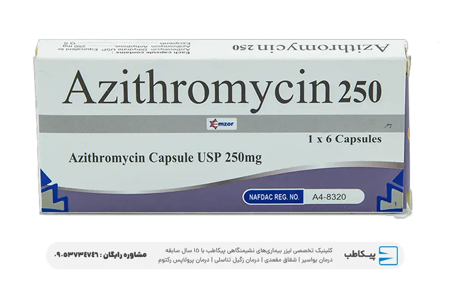 آزیترومایسین