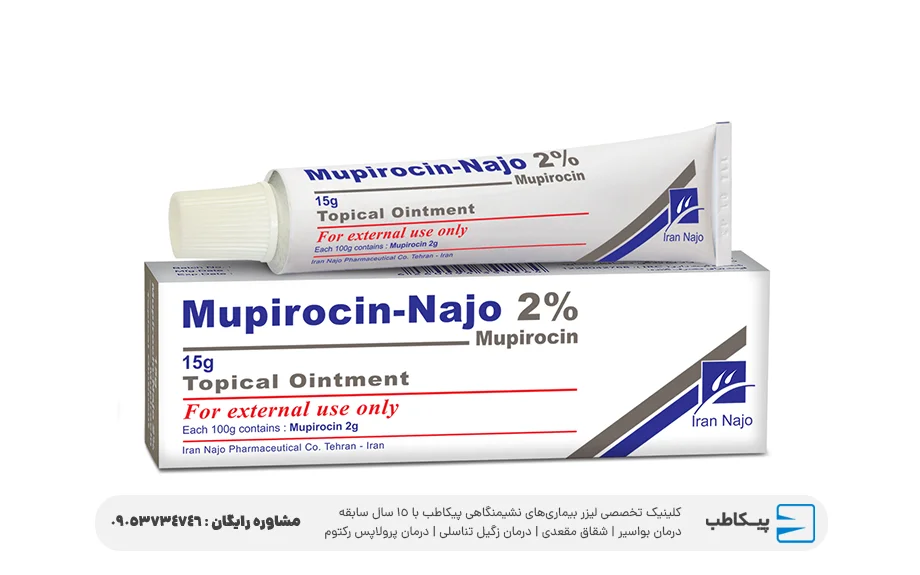 پماد موپیروسین
