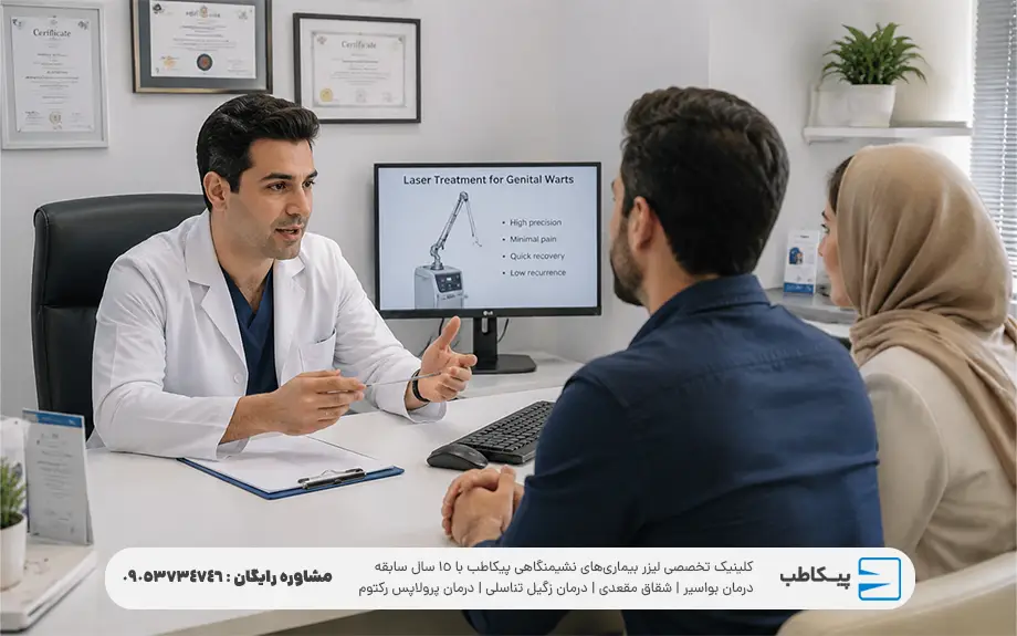 درمان زگیل تناسلی فوری و قطعی | لیزر زگیل تناسلی 5 برای درمان زگیل تناسلی پیش چه دکتری برویم